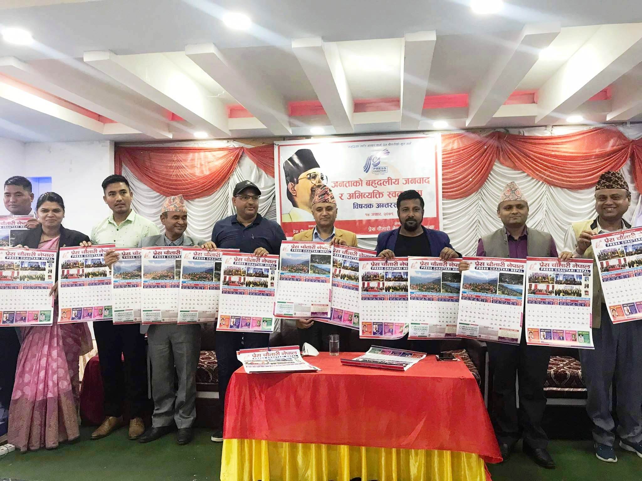 प्रेस चौतारी गण्डकीले प्रकाशन गरेको भित्तपात्रो सार्वजनिक गर्दैै अतिथिहरु